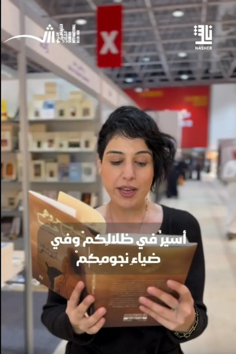 Sharjah International Book Fair 2025